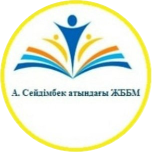 Ақселеу Сейдімбек атындағы жалпы білім беретін мектебі